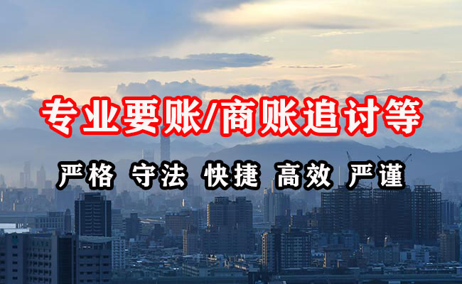 山南收账公司